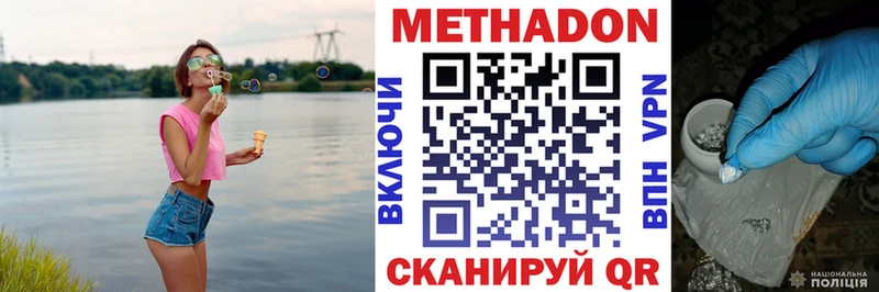 МЕТАДОН methadone  Купить закладки  Грязи 
